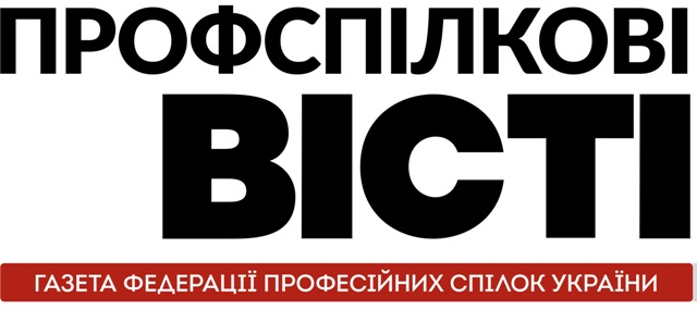 Роз`яснюємо як передплатити газету "Профспілкові вісті" 