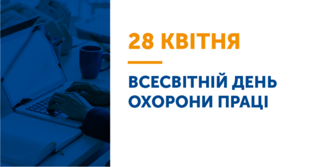 ПРОФСПІЛКИ – ЗА БЕЗПЕЧНІ УМОВИ ПРАЦІ ДЛЯ ПРАЦІВНИКІВ