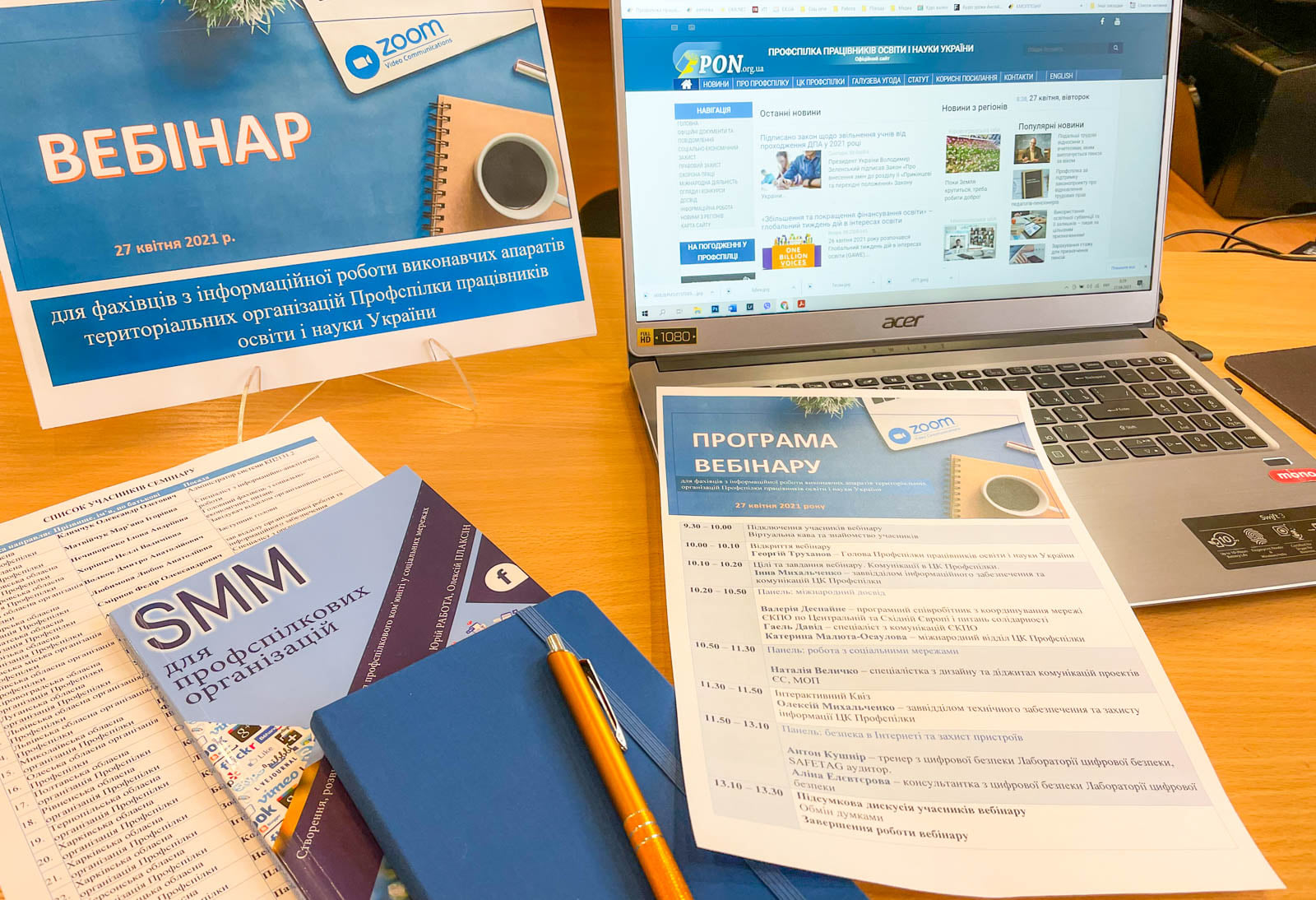 Вебінар для активізації профспілкової інформаційної діяльностіі 
