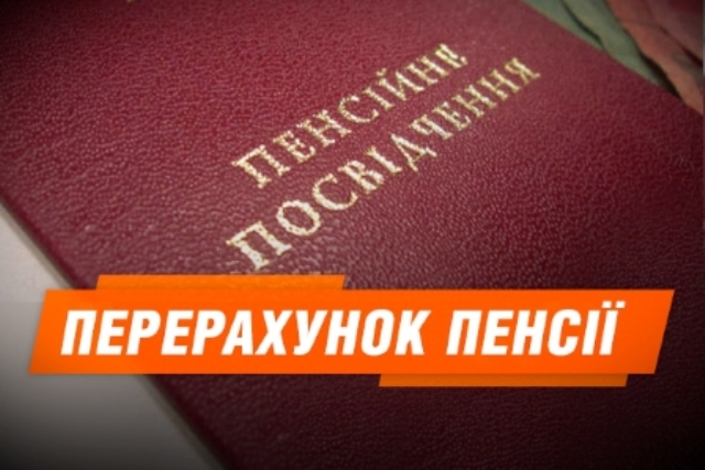 Про способи звернення за призначенням та перерахунком пенсії