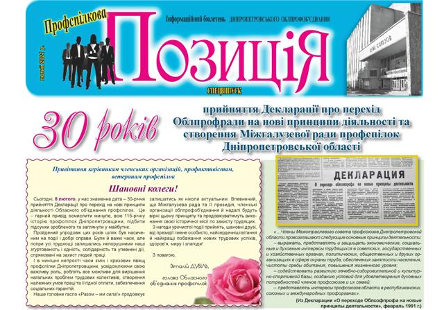 Газета "Позиція", лютий, 2021 рік