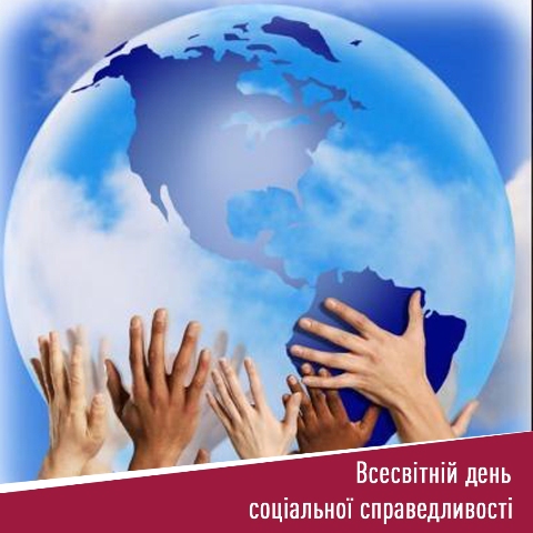 Готується Спецвипуск "Профспілкових вістей" до Дня соціальної справедливості - 20 лютого