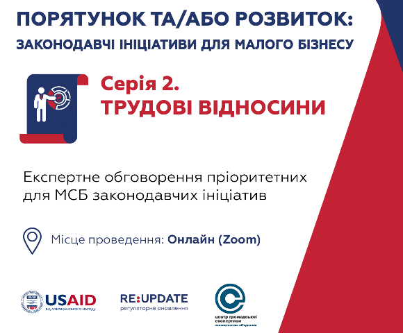 Відстоювання позиції профспілок щодо лібералізації трудового законодавства