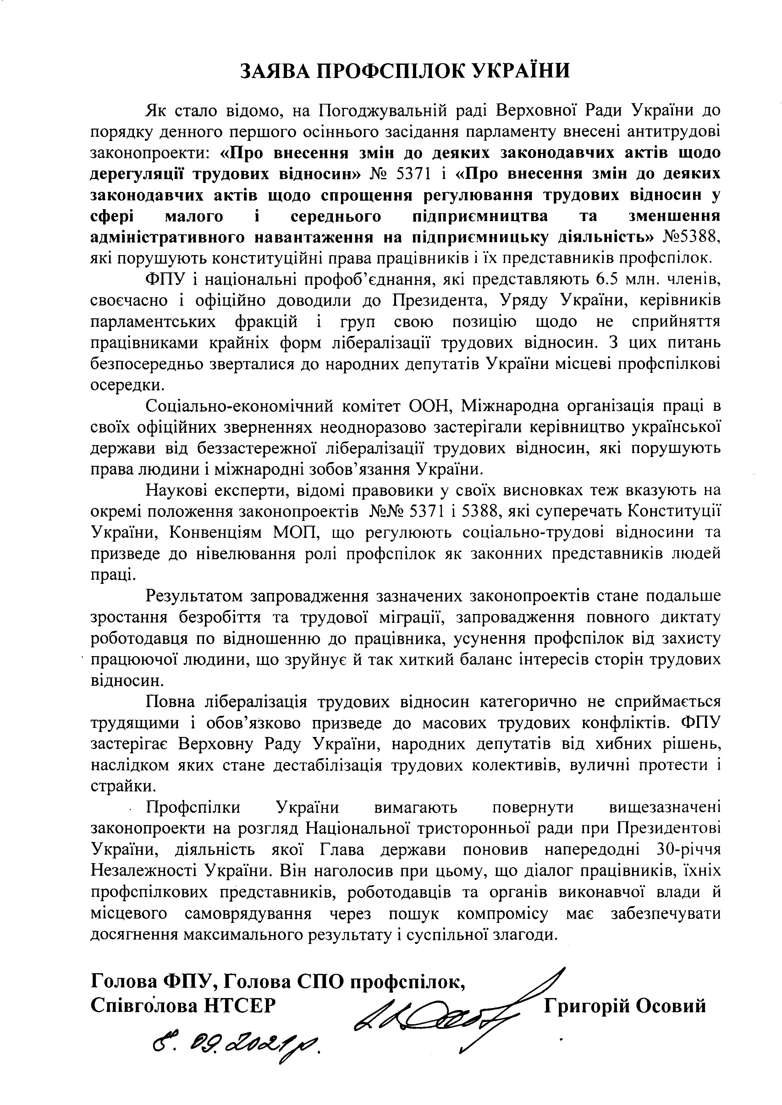 ЗАЯВА 080921 1