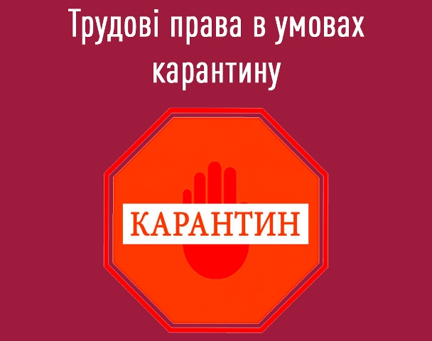 Бюлетень проекту «ЗАХИСТ ТРУДОВИХ ПРАВ ПРАЦІВНИКІВ ПІД ЧАС ЕПІДЕМІЇ КОРОНАВІРУСУ»