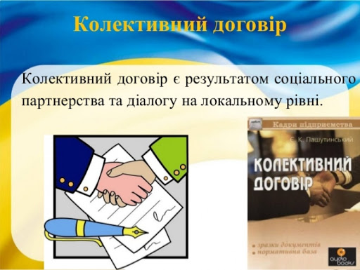 Рекомендації щодо укладення колективних договорів  – що треба знати первинній профорганізації?