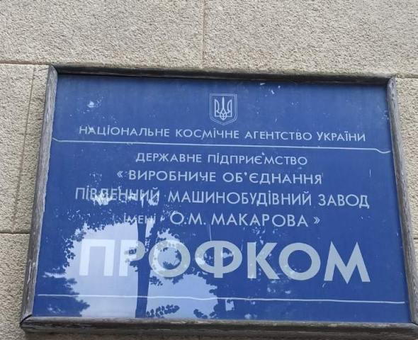  ФПУ надала гумдопомогу первинці Південмашу