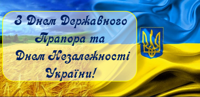 Привітання Голови ФПУ Григорія Осового з державними святами