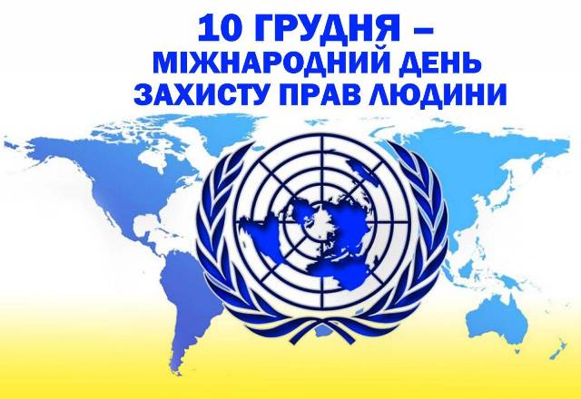 День прав людини 10 грудня 2022 року: заява Високого представника від імені Європейського Союзу