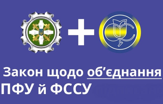 ПОЗИЦІЯ ПРОФСПІЛОК. Набрання чинності Закону України “Про загальнообов’язкове державне пенсійне страхування...” потрібно відтермінувати