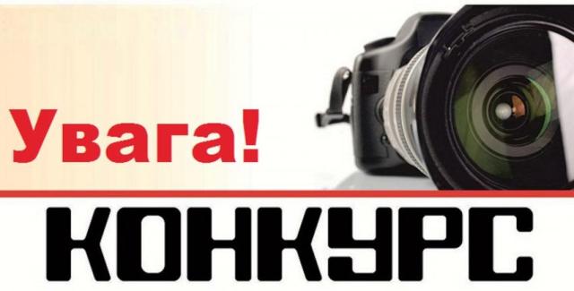 Фотоконкурс «Люди, поєднані працею»