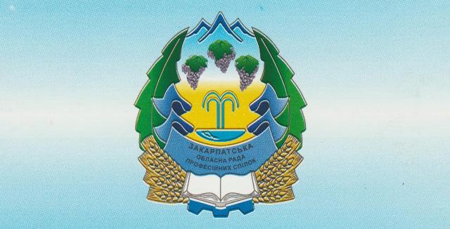 Звернення до народних депутатів від Закарпаття