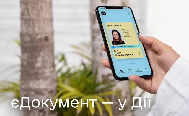 Застосування єДокумента у період дії воєнного стану