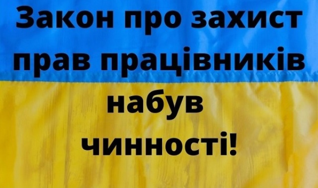 У Законі щодо посилення захисту прав працівників пропозиції СПО профспілок повністю враховано
