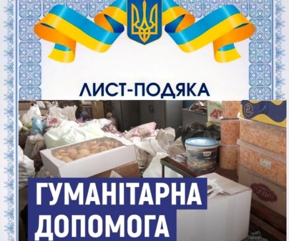 Федерація профспілок Луганської області дякує Гумштабу ФПУ