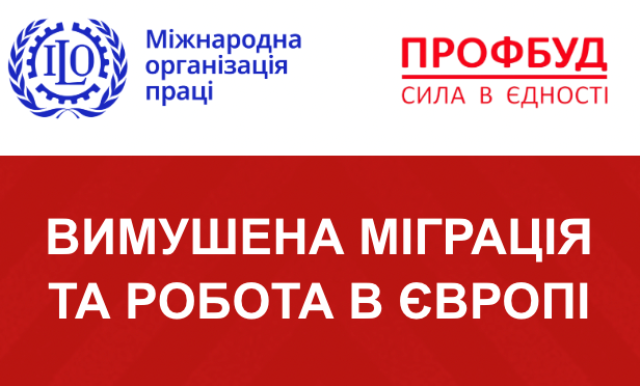 НОВИЙ ІНФОРМАЦІЙНИЙ РЕСУРС ПРО РОБОТУ ДЛЯ ВИМУШЕНИХ МІГРАНТІВ