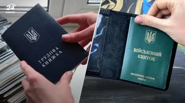 КОНСУЛЬТАЦІЯ. Чи обов’язково працівнику надавати військово-облікові документи?