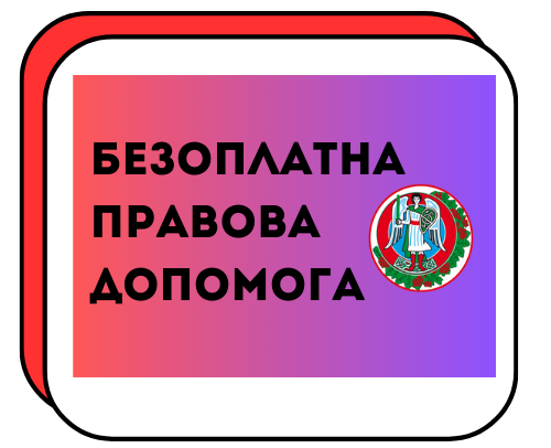Київська міськпрофрада відновила роботу «Профспілкового центру правової допомоги м. Києва» 