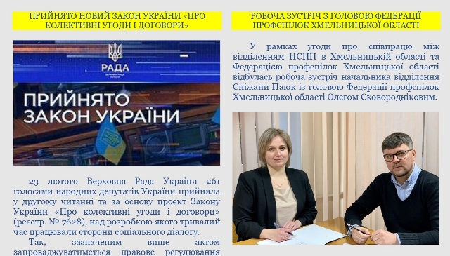 Вісник профспілок Хмельницької області «Позиція» №2, 2023 р.