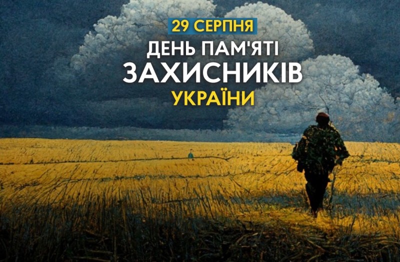 Сьогодні - День пам’яті захисників України, які загинули в боротьбі за незалежність, суверенітет і територіальну цілісність України