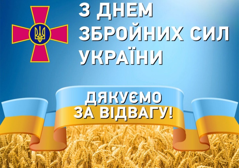 Привітання Голови ФПУ Григорія Осового з Днем Збройних Сил України 
