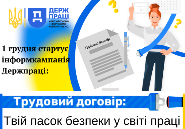 ФПУ долучається до проведення інформаційної кампанії Держпраці 