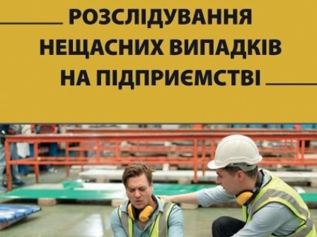 Сьогодні - останній день прийому замовлень на «Бібліотечку голови профспілкового комітету» №11-12/2023
