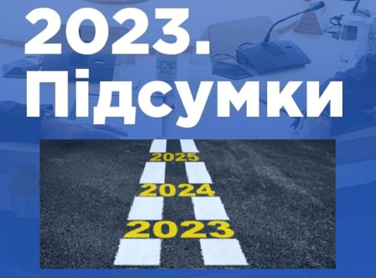 Підсумкова інформація про діяльність  ФПУ у 2023 році: протидія викликам і загрозам під час воєнного стану