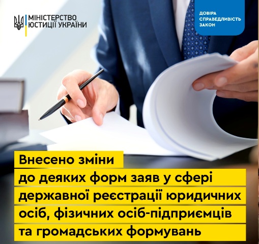 Форму 4 «Заява щодо державної реєстрації юридичної особи - громадського формування» оновлено Мінюстом