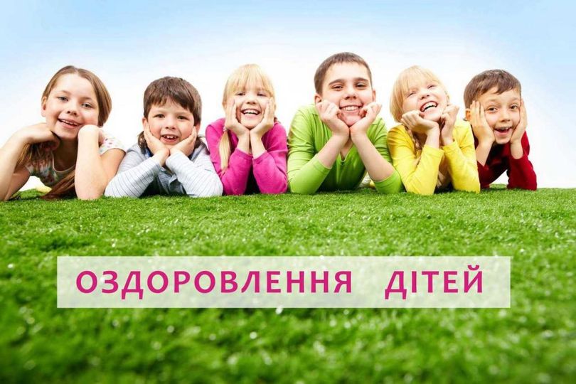 Об'єднання профспілок Львівщини: триває робота членських організацій з дитячого оздоровлення 