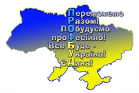 Інформаційний листок Профбуду, лютий 2023 рік