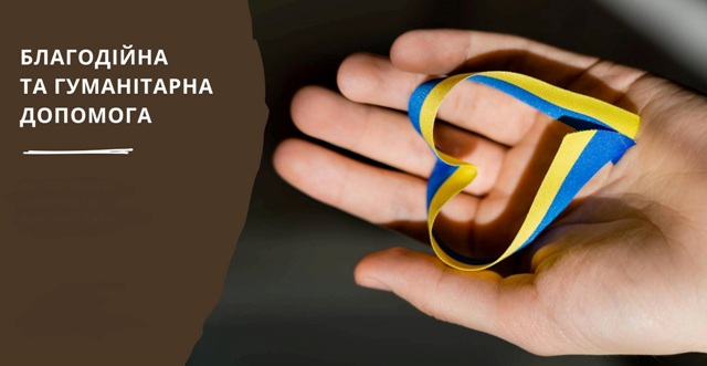 УВАГА! Готується до друку спецвипуск газети «Профспілкові вісті». Тема: «Надання ФПУ гуманітарної допомоги»