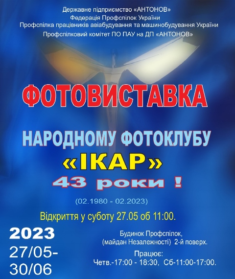 ФОТОКОНКУРС ПО ДП "Антонов": Працює і живе підприємство, працює і живе Україна