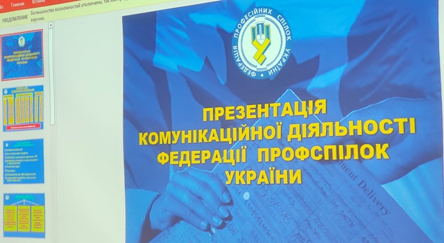 Подяка Федерації профспілок України