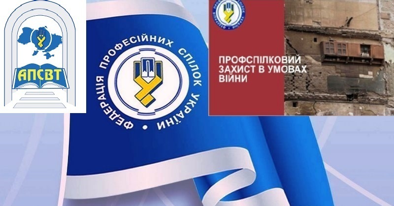 Здобуття компетентностей в сфері захисту трудових прав – запорука ефективного громадського контролю профспілок 