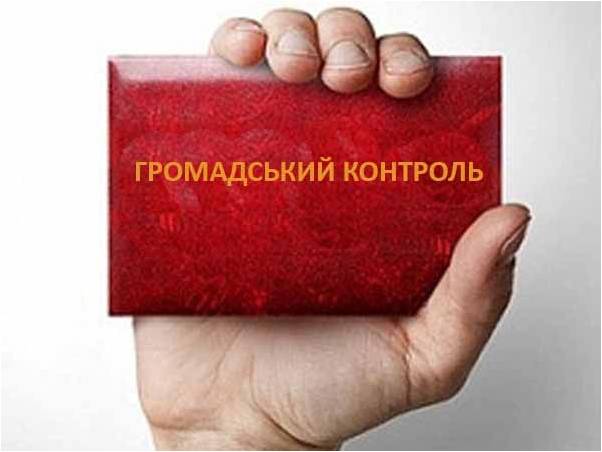 ГРОМАДСЬКИЙ КОНТРОЛЬ В УМОВАХ ВОЄННОГО СТАНУ
