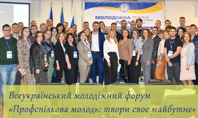 РЕЗОЛЮЦІЯ II Всеукраїнського молодіжного форуму «Профспілкова молодь: твори своє майбутнє»