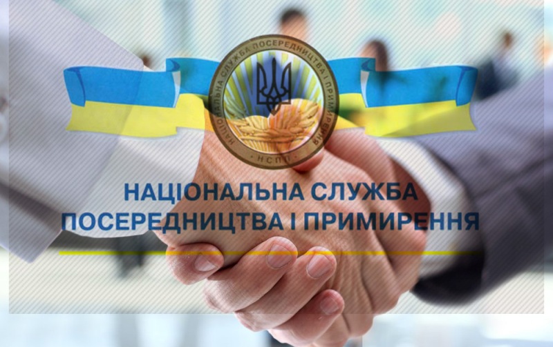 Для громадського обговорення НСПП оприлюднено проект Закону України «Про колективні трудові спори»