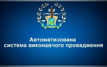 Хід виконавчого провадження он-лайн