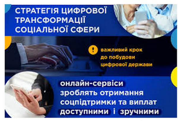 Основні етапи цифровізації соціальної сфери у 2024 році розглянуто на засіданні Громадської ради при Мінсоцполітики