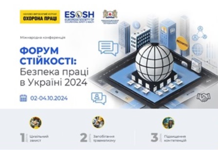 Журнал «Охорона праці» запрошує взяти участь у міжнародній конференції «Форум стійкості: Безпека праці в Україні – 2024».