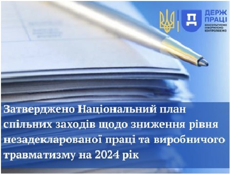 Затверджені Національний план спільних дій та План заходів з відзначення Дня охорони праці у 2024 році. Закликаємо долучитися до їх реалізації!