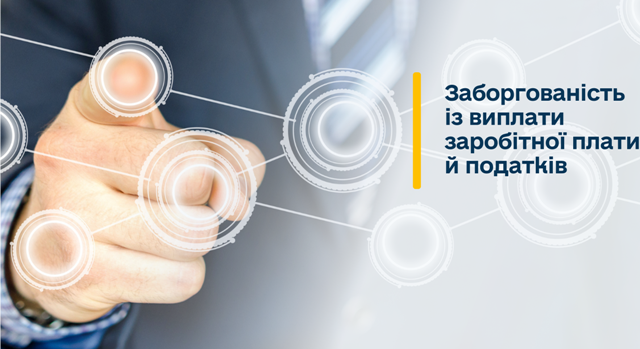 Про результати наради щодо погашення заборгованості із заробітної плати