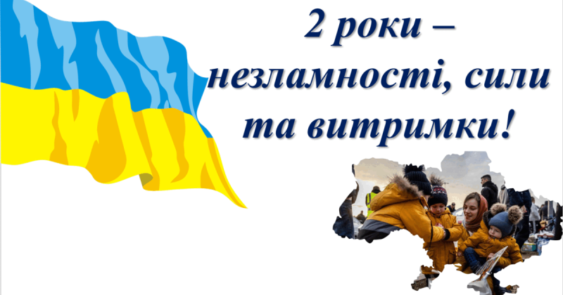  Заява ФПУ і КВПУ до другої річниці з початку повномасштабного військового вторгнення росії в Україну 