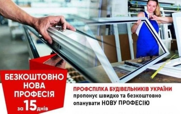 ПРОФБУД оголосив набір на безкоштовні курси з будівельних професій 