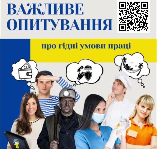 Молодіжна рада ФПУ проводить опитування щодо ознак робочого місця з гідними умовами праці