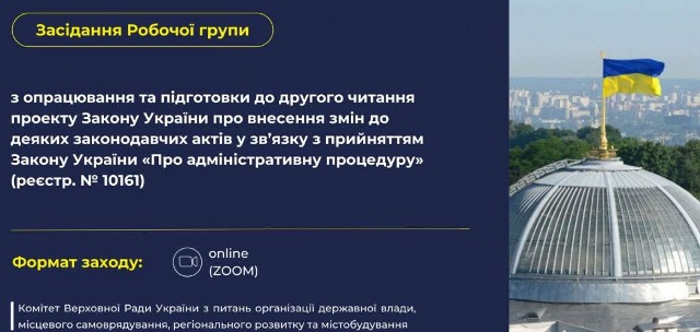 Профспілки взяли участь у доопрацюванні законопроєкту щодо змін до адміністративної процедури