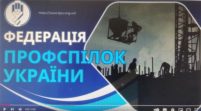 Профспілки світу активно долучаються до відбудови України та вирішення гуманітарних питань