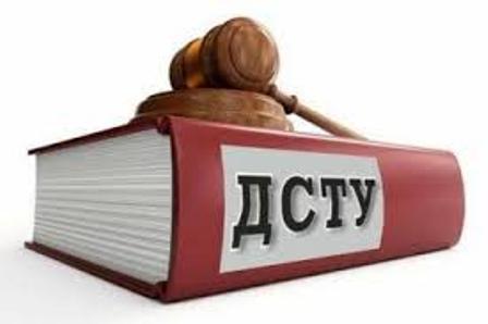 КОНСУЛЬТАЦІЯ. Про дотримання національного стандарту ДСТУ при оформленні правил внутрішнього трудового розпорядку