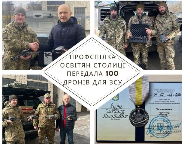 ПРОФСПІЛКА ОСВІТЯН СТОЛИЦІ ЗАДОНАТИЛИ ПОНАД 15 МЛН. ГРН. 